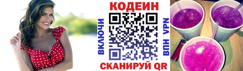 Кодеиновый сироп Lean Purple Drank  Лермонтов 